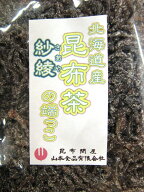 22006 メール便 北海道産 塩吹き　昆布茶の端っこ紗綾（さあや） 300g塩こんぶ 塩昆布 しおこんぶ きざみ…