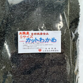 50012 メール便三陸産 カットわかめ 200g Sサイズ極小(乾燥・dry）おためし価格 三陸ワカメ 乾燥わかめ カットワカメ 国産 乾燥ワカメ 乾物 わかめ カット ワカメ 海藻 お取り寄せグルメ 海藻サラダ ヘルシー 健康 食材 お取り寄せ