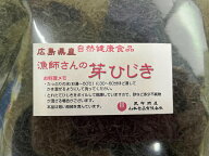 52006 メール便 広島県産漁師さんの芽ひじき 150g ( 乾燥 ・ dry ）短い枝部含むひじき 国産 ヒジキ 乾物…