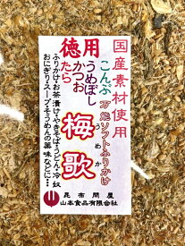 71004 メール便 万能 ソフト ふりかけ 梅歌 200g北海道産すきみたら 鹿児島産さつまかつお 紀州梅干し 国産昆布 使用 鱈昆布（たらこんぶ）ふりかけ 高級 ご飯のお供 ご飯のおとも ごはんのお供 ごはんのおとも ご飯の友 おにぎりの具