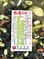 72003 メール便 がごめ昆布と野菜とわかめスープ200g[50杯分]簡単海藻スープとろろわかめスープ がごめ昆…