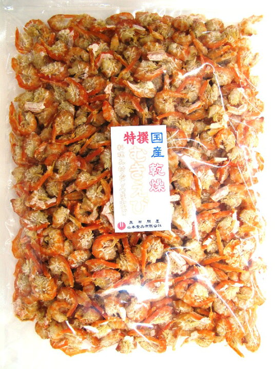 国産 素干しえび 無着色 業務用 1kg 2袋セット