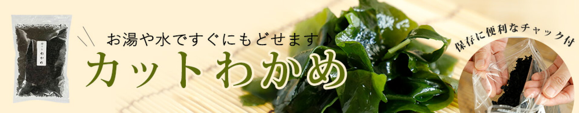 カットわかめ