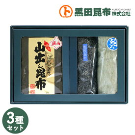 【 送料無料 】昆布詰め合わせ 3点セット 化粧箱入り ご進物 北海道産 防災食 保存食