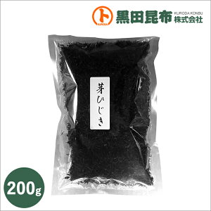 【クリックポストでお届け!】芽ひじき 200g 韓国産【ヒジキ 乾燥ひじき 黒田昆布】