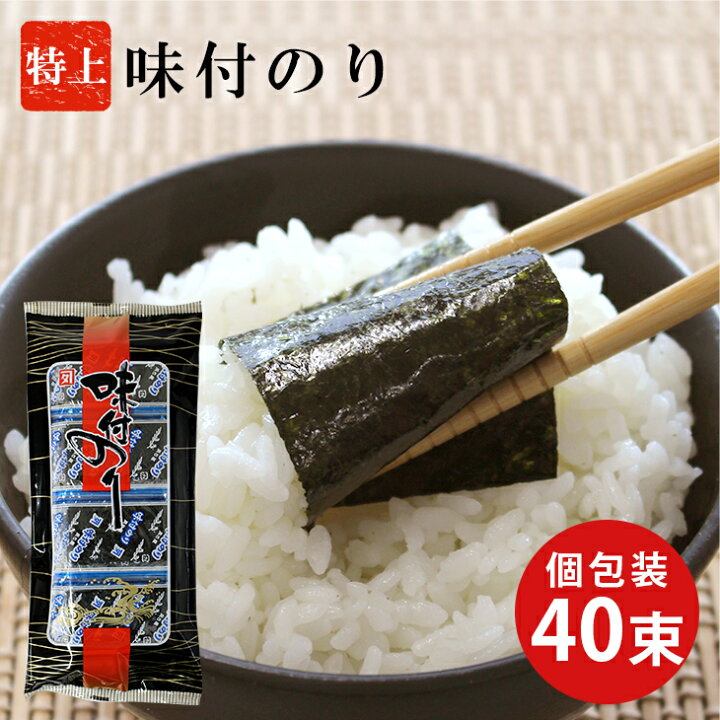 楽天市場 お取り寄せグルメ 辰巳屋 特上 味付のり40束 幅広 8切5枚 進物 ギフト 海苔 のり 味付け海苔 あじつけのり おにぎりのり おいしいのり 国産のり 瀬戸内海産 兵庫県 辰巳屋 初採れ おむすび おもち お徳用 海の大豆 国産 特選 昆布屋きたまえ 楽天市場 お取り寄せグルメ 辰巳屋 特上 味付のり40束 幅広 8切5枚 進物 ギフト 海苔 のり 味付け海苔 あじつけのり おにぎりのり おいしいのり 国産のり 瀬戸内海産 兵庫県 辰巳屋 初採れ おむすび おもち お徳用 海の大豆 国産 特選 昆布屋きたまえ