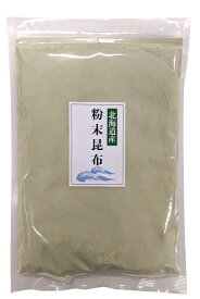 【受注生産品】粉末昆布（北海道産）200g 粉末昆布200g 粉末昆布 ふんまつ昆布 粉昆布 昆布の粉 昆布粉 昆布パウダー 北海道産 国産 ヨード 低塩粉末昆布