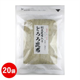 利尻昆布入りとろろ 65g 20袋セット とろろ昆布 大容量 お徳用 国産 昆布 醗酵食品 根菜類 発酵食品 ビタミン からだにやさしい おつまみ 作り置き おかず 業務用 ねばねば 日本産 おにぎり トッピング