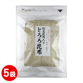 利尻昆布入りとろろ 65g　5袋セット とろろ昆布 昆布 醗酵食品 根菜類 発酵食品