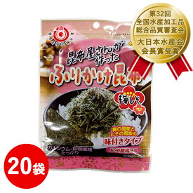 昆布屋さんが作ったふりかけ昆布 梅しそ 25g 　20袋セット 大容量 国産 発酵食品 まとめ買い 昆布 ふりかけ そうめん 朝ごはん おにぎり お弁当 ご飯 子ども 食物繊維 カルシウム おいしい しっとり 時短 梅味