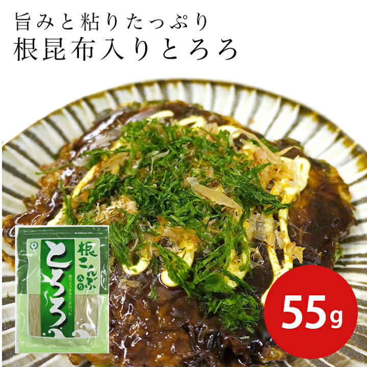 楽天市場 根昆布入りとろろ 55gとろろ昆布 昆布 醗酵食品 根菜類 食物繊維 腸内環境 自律神経 健康 生活習慣 発酵 健康 善玉菌 発酵食品 ビタミン やさしい おつまみ 作り置き おかず Food たんぱく質 ビタミンa ビタミンc 昆布屋きたまえ
