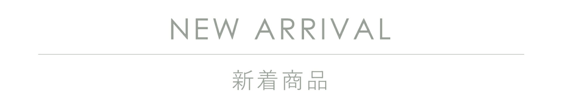新着商品はこちら
