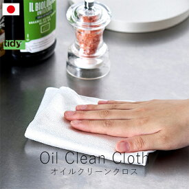 ティディ tidy オイルクリーンクロス【 楽天スーパーSALE お買い物マラソン 公式 正規品 クリーナー 抗菌 防臭 抗ウィルス 掃除用具 お掃除クロス 布巾 ステンレス ギフト ホワイトデー 】