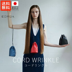 コルガ CORGA コードリンクル【 送料無料 楽天スーパーSALE お買い物マラソン 公式 正規品 バッグ 小物 小物ギフト レザー ハンドメイド 手仕事 ギフト 贈り物 バレンタイン 】
