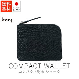 エイチエムエヌワイ hmny コンパクト財布 / シャーク【 送料無料 楽天スーパーSALE お買い物マラソン 公式 正規品 日本製 香川 取扱店 財布 小物 小物ギフト レザー ハンドメイド 手仕事 ギフト 贈り物 】