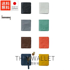 エイチエムエヌワイ hmny 薄財布【 送料無料 楽天スーパーSALE お買い物マラソン 公式 正規品 日本製 香川 取扱店 財布 小物 小物ギフト レザー ハンドメイド 手仕事 ギフト 贈り物 】