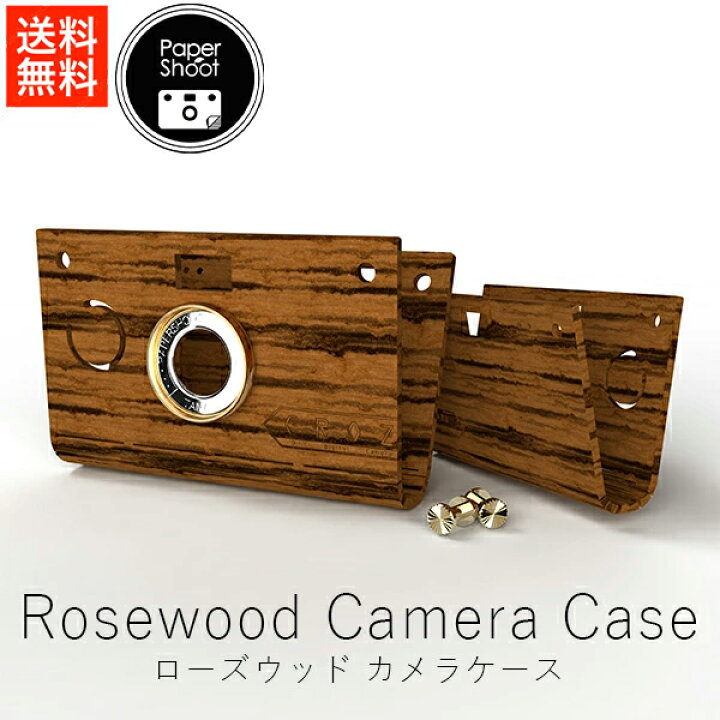 楽天市場】ペーパーシュート papershoot CROZ Simple Light Rosewood 