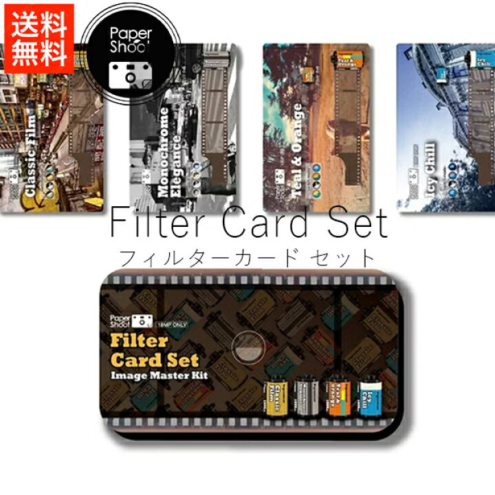 楽天市場】ペーパーシュート papershoot Filter Card Set /・パーツ 