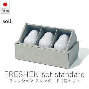 ソイル soil フレッシェン スタンダード ( 3個セット )【 楽天スーパーSALE お買い物マラソン 公式 正規品 日本製 珪藻土 珪藻土マット 梅雨 梅雨対策 梅雨対策グッズ ギフト 贈り物 ハロウィン