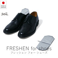 ソイル soil フレッシェン フォー シューズ ( 2個・1セット )【 楽天スーパーSALE お買い物マラソン 公式…