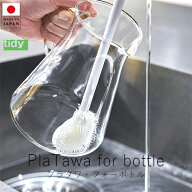 ティディ tidy プラタワ フォー ボトル【 楽天スーパーSALE お買い物マラソン 公式ストア 正規品 日本製 …