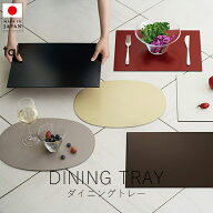 タック tak. ダイニングトレー【 楽天スーパーSALE お買い物マラソン 公式ストア 正規品 日本製 madeinja…