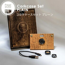 papershoot ペーパーシュート Corkcase Set - CORK PLAIN ( コルク/ 木目 / プレーン 本体 ＋ ケースセット ) 1,800万画素 トイカメラ公式 正規輸入 【 送料無料 カメラ レンズ アウトドア 屋外 写ルンです カメラ女子 安い 店舗 iphone カメラのキタムラ 】