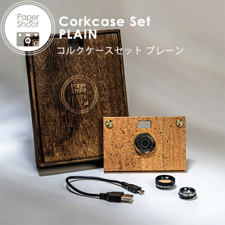 楽天市場】papershoot ペーパーシュート Corkcase Set - CORK PLAIN 