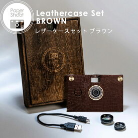 papershoot ペーパーシュート レザーケースセット - BROWN ( ブラウン / 茶 本体 ＋ ケースセット ) 1,800万画素 トイカメラ公式 正規輸入 【 送料無料 カメラ レンズ アウトドア 屋外 写ルンです カメラ女子 安い 店舗 iphone カメラのキタムラ 作例 使い方 】