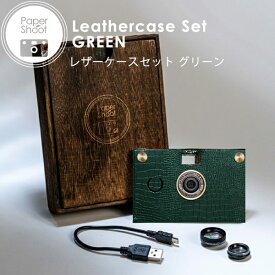 papershoot ペーパーシュート レザーケースセット - GREEN ( グリーン / 緑 本体 ＋ ケースセット ) 1,800万画素 トイカメラ公式 正規輸入 【 送料無料 カメラ レンズ アウトドア 屋外 写ルンです カメラ女子 安い 店舗 iphone カメラのキタムラ 作例 使い方 】