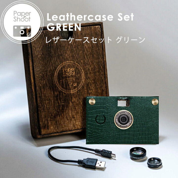 楽天市場】papershoot ペーパーシュート レザーケースセット - GREEN 