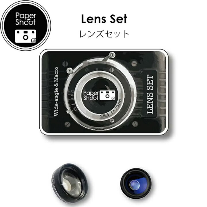 楽天市場】papershoot ペーパーシュート LENS Wide - angle & Macro 