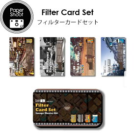 papershoot ペーパーシュート Filter Card Set ( フィルターカード セット ) 1,800万画素 トイカメラ ( アクセサリー パーツ )公式 正規輸入 【 送料無料 カメラ レンズ アウトドア 屋外 写ルンです カメラ女子 iphone カメラのキタムラ 】