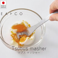 イイトコ EAトCO ツブス マッシャー【 楽天スーパーSALE お買い物マラソン 公式ストア 正規品 日本製 mad…