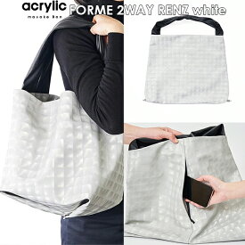 acrylic ｜ アクリリック FORME 2WAY RENZ ( ホワイト )【 送料無料 バッグ エコバッグ 大きめ 小さめ おしゃれ かばん 日本製 きれいめ 軽い サック 収納 通勤 通学 旅行 一泊 リクルート 普段使い 女子 ポケット 大容量 母の日 素材 洗濯 坂雅子 】