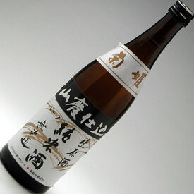 令和5年2月蔵出しの熟成生原酒　菊姫 山廃純米 無濾過生原酒 720ml