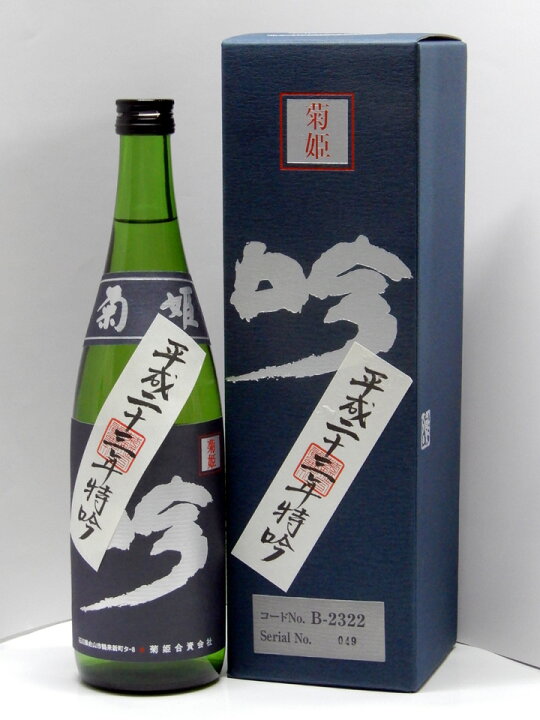 楽天市場】石川県白山市 長期熟成酒 菊姫 特吟 平成二十三年  