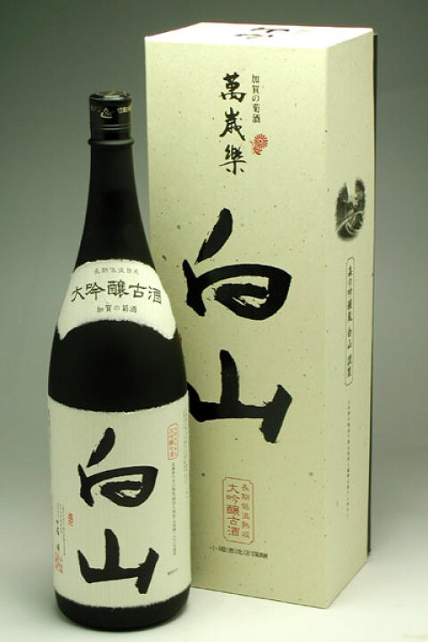 楽天市場】萬歳樂 大吟醸古酒 白山 1800ml : 石川の地酒専門店 こんち 