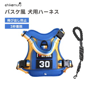 ハーネス 犬 散歩 足を通さず 脱げない 首 負担 猫 ハーネス ペット用品 犬用 中型犬 小型犬 おしゃれ かわいい 簡単装着 おさんぽ 便利グッズ 柴犬