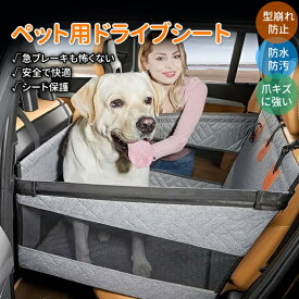 【開店祝い10%OFFクーポン+POINT10倍】ドライブボックス ドライブシート ペットべッド ペット用品 犬用 ドライブぼっくす（防水/滑り止め/傷防止/洗える）車用シートサークル 折りたたみ式 ハンモック式 取付簡単 小型犬 中型犬 大型犬対応 飛び出し防止 軽自動車～SUV