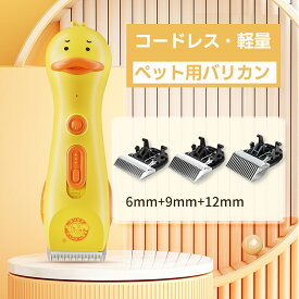 ペット用バリカン 犬用グルーミングバリカン 犬用バリカン 猫用バリカン アヒル パテッカー 充電式コードレス ペットグルーミングセット バリカン 犬 猫 バリカン 足の裏 毛 カット バリカン ペット用 足裏 顔 初心者 トリミング 水洗い可 プロ仕様 静音 軽量