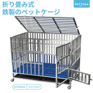【BIGセール中!10%OFF】 犬用 ケージ 折りたたみ ステンレス製 組立不要 ペットケージ ドッグケージ 犬小屋 ケージ ペットサークル 屋根/ドア/トレー/キャスター付き マット 犬用サークル 小