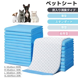 ペットシーツ 選べる4サイズ 厚型 1回使い切りタイプ トイレシート おしっこシート 大容量 業務用ケース ペット用 1回使い捨て 犬猫用 犬 猫 全犬種 イヌ ネコ いぬ ねこ 3回吸収タイプ ペッ