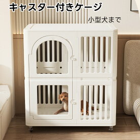 ペットゲージ キャットゲージ 犬ケージ ホワイト ハンモック キャスター付き ロック扉 スリム HDPE製 コンパクト シンプル おしゃれ 小型犬まで 猫用ケージ ペットハウス 猫用 多頭飼い 脱走防止 ペット用品 猫用品 檻 保護 2段 仕切りタイプ