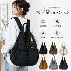 【P5倍+最大30％OFFクーポン】リュック バックパックリュックレディース 大容量 調節可能肩ベルト 3WAYトートリュック レディースバッグ リュックサック A4 軽量 撥水 人気 通勤 通学 旅行 誕生日 アウトドア おしゃれ シンプル カジュアル 防災 新生活・新学期シーズン