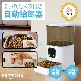 【マラソン限定！10%OFF+P20倍】ダブルカメラ 自動給餌器 カメラ付き 自動餌やり機 犬 猫 自動餌やり器 遠隔操作 給餌器 ペット給餌機 留守番 餌やり器 wifi スマホ操作 ペットカメラ タイマー 多頭飼い カメラ カメラ自動給餌器
