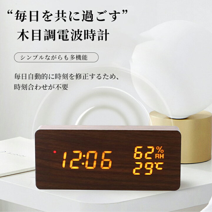 電波時計 木 時計 デジタル VEKAZこの電波式デジタル目覚まし時計は 