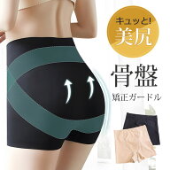 ★限定特典★今だけ1,390円★下着 ガードル ショーツ 骨盤 ヒップアップ 着圧 太もも ガードルショーツ …