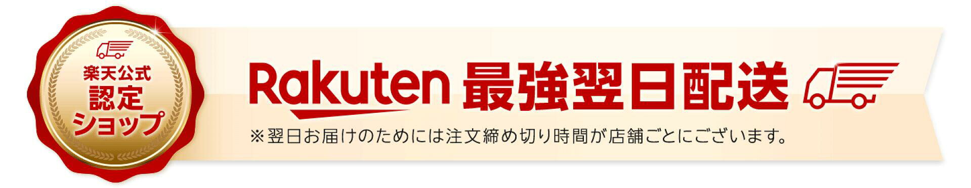 最強翌日発送