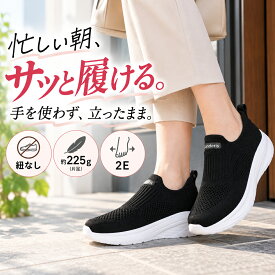 【忙しい朝の時短に】秒で履ける スニーカー レディース スリップインスニーカー 立ったまま履ける ハンズフリー スリッポン 紐なし 軽量 約225g 2E アーチサポート クッション 通気性 歩きやすい 通勤 通学 買い物 子育て 送迎 ウォーキング 30代 40代 50代